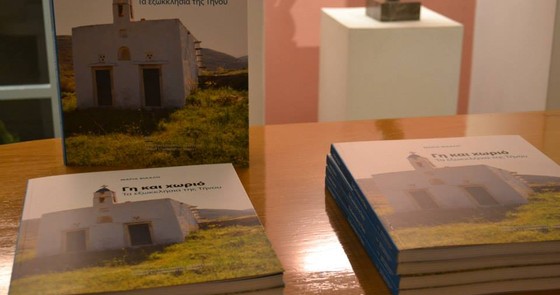 'Village and Land. The outlying chapels on the island of Tinos'/ 'Γη και Χωριό. Τα εξωκκλήσια της Τήνου'